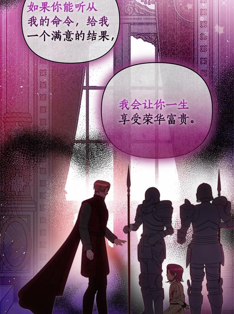 《与陛下同寝的生存法则》67.独自消失 第98页