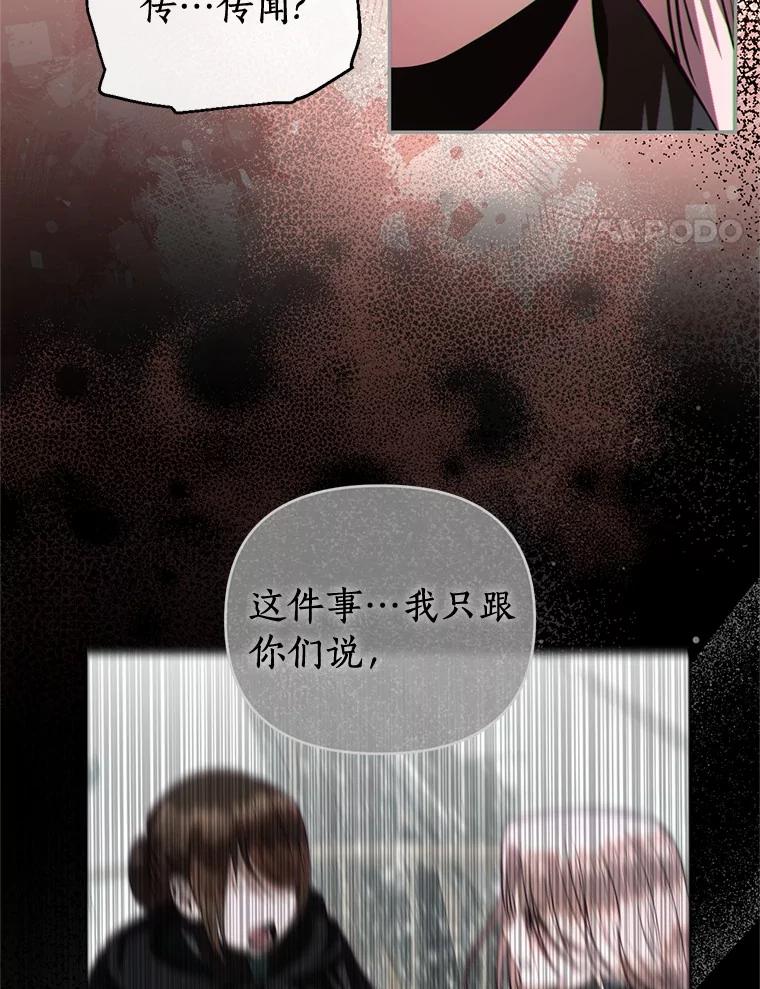 《与陛下同寝的生存法则》67.独自消失 第27页