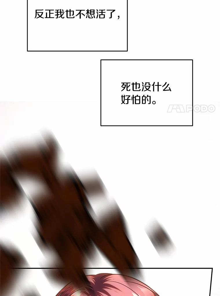 《与陛下同寝的生存法则》67.独自消失 第102页
