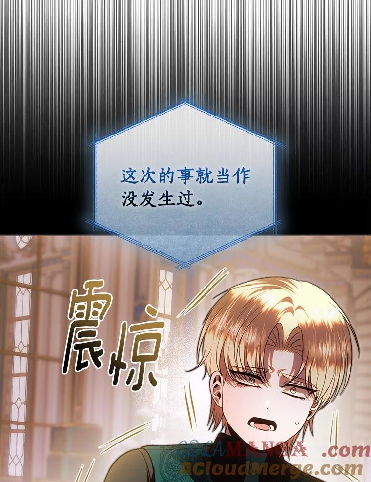 《与陛下同寝的生存法则》67.独自消失 第61页