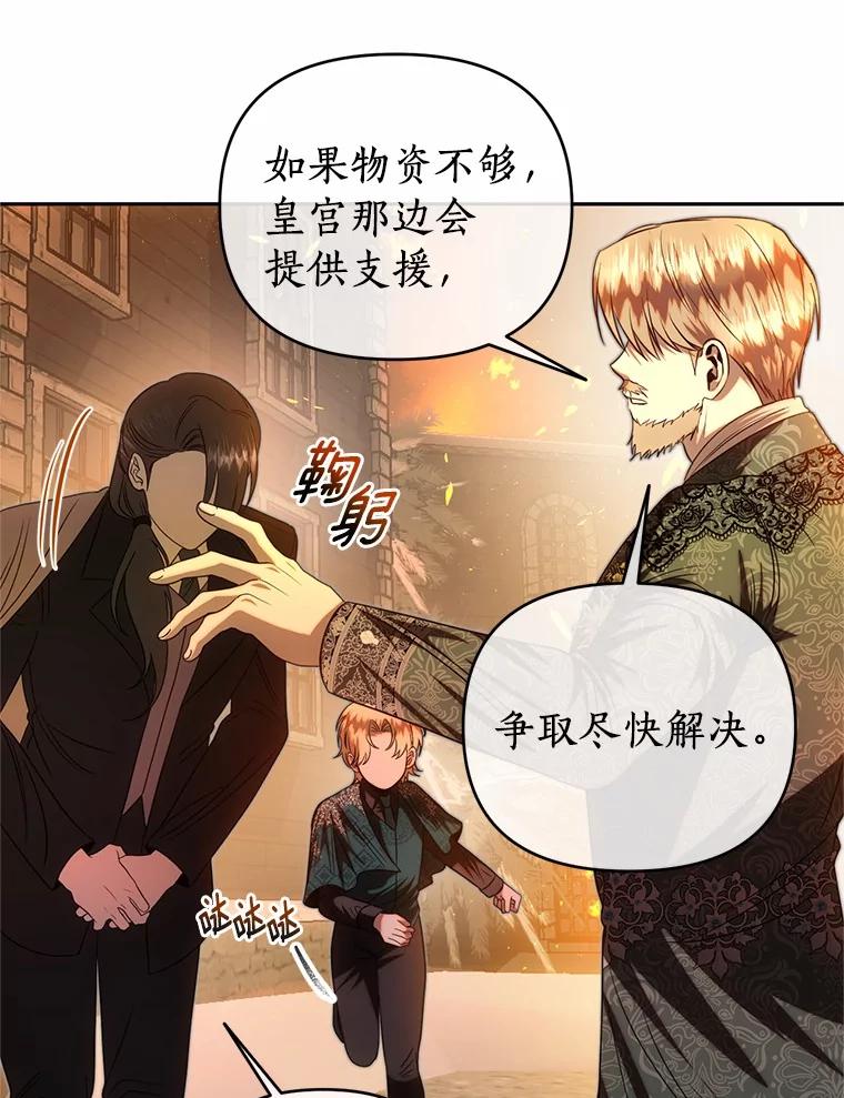 《与陛下同寝的生存法则》68.没什么不同 第11页