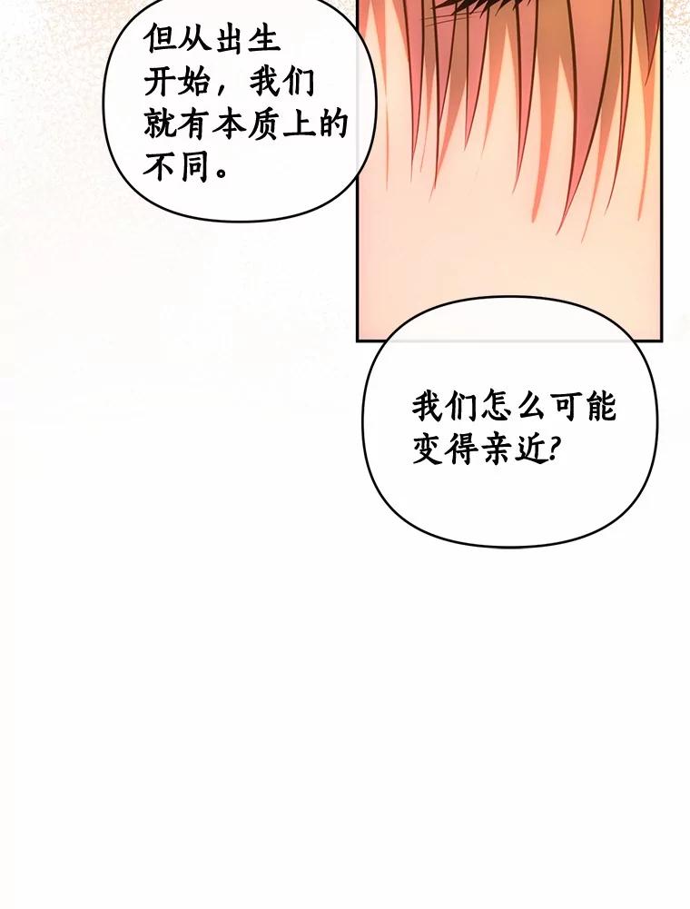 《与陛下同寝的生存法则》68.没什么不同 第72页