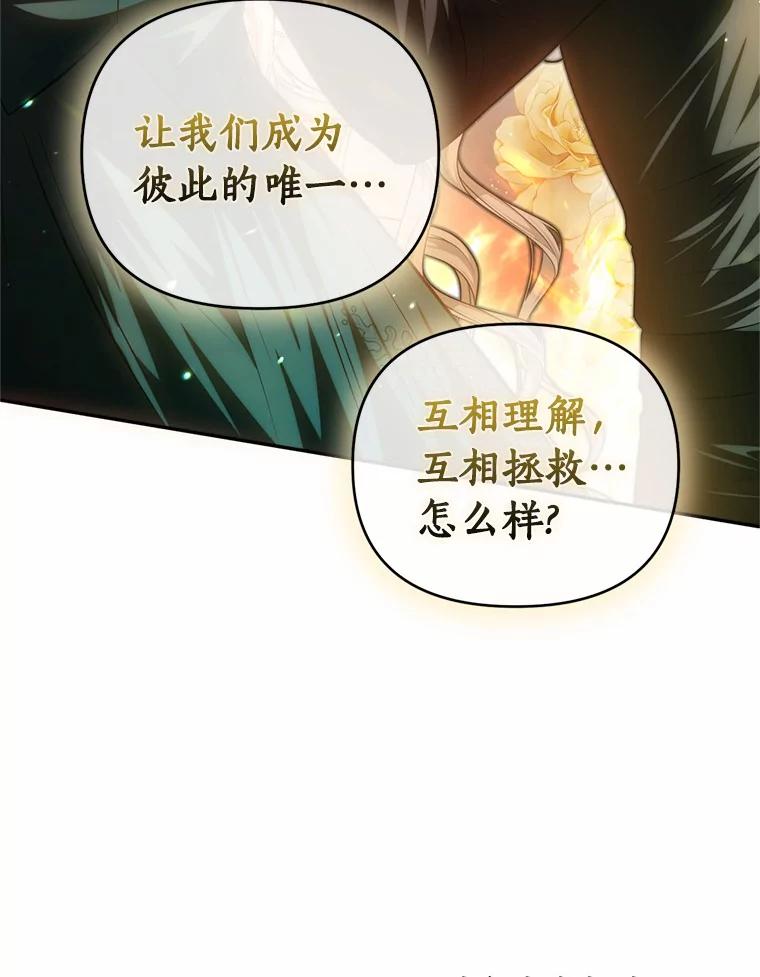 《与陛下同寝的生存法则》68.没什么不同 第83页
