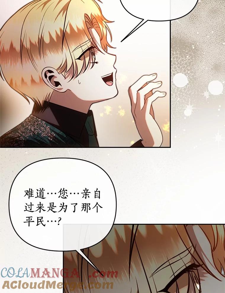 《与陛下同寝的生存法则》68.没什么不同 第13页