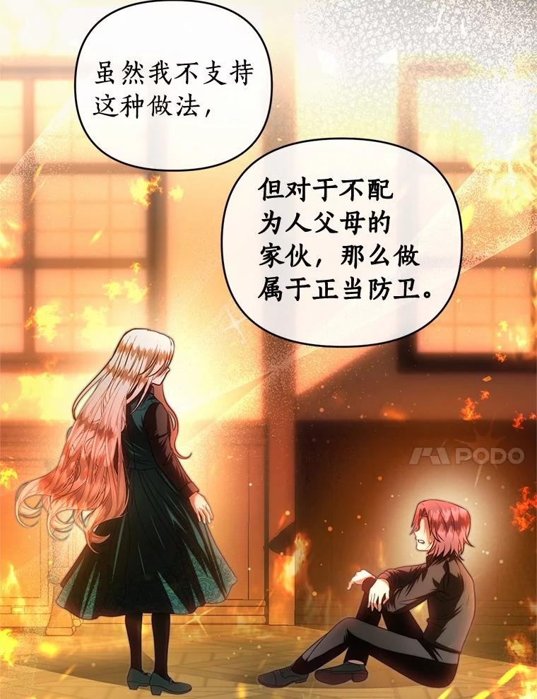 《与陛下同寝的生存法则》68.没什么不同 第41页