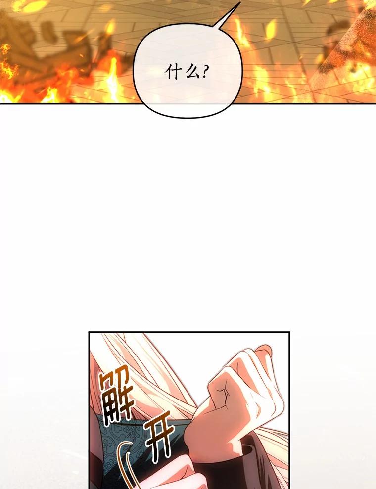 《与陛下同寝的生存法则》68.没什么不同 第42页