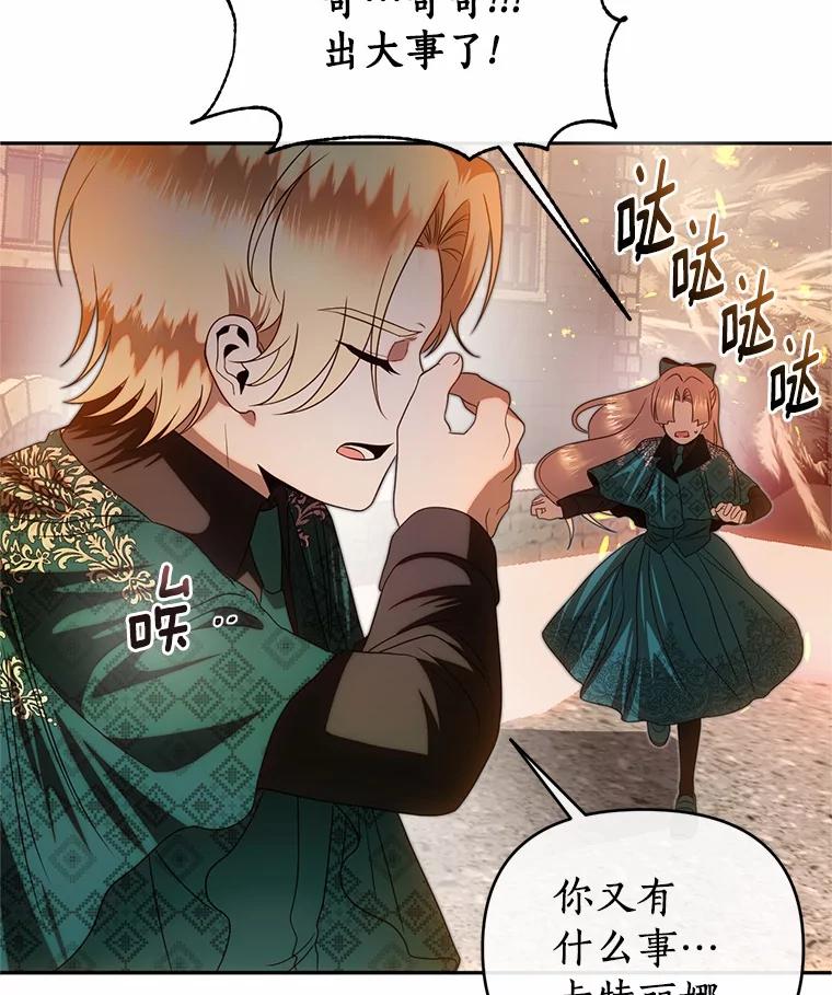 《与陛下同寝的生存法则》68.没什么不同 第21页