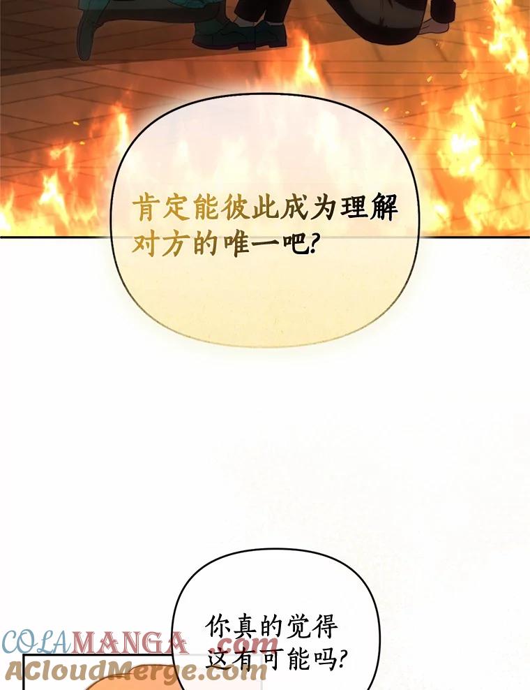 《与陛下同寝的生存法则》68.没什么不同 第70页