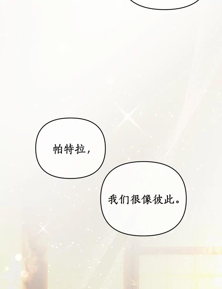 《与陛下同寝的生存法则》68.没什么不同 第68页