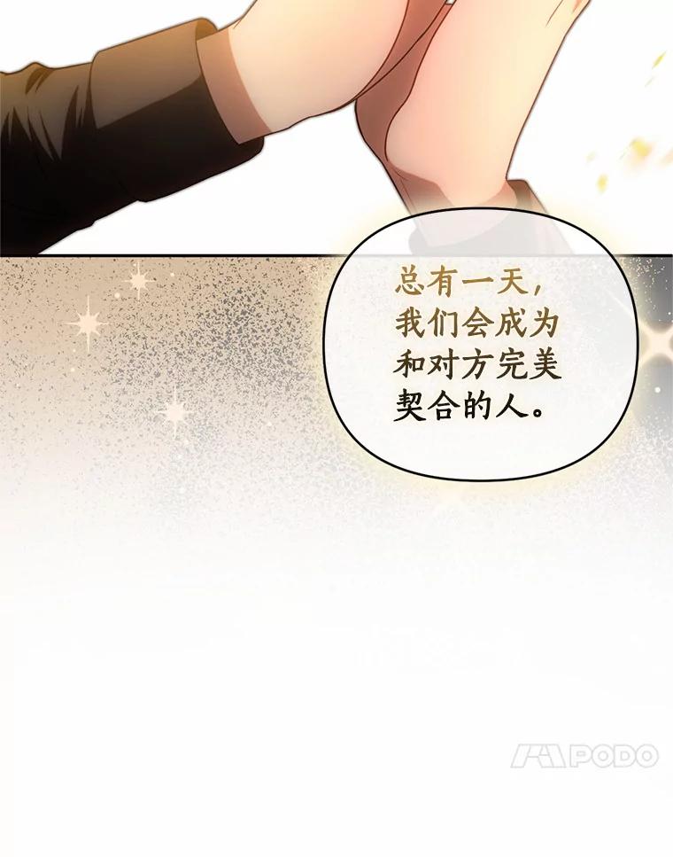 《与陛下同寝的生存法则》68.没什么不同 第77页