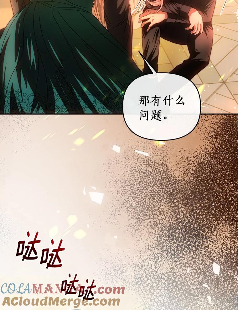 《与陛下同寝的生存法则》68.没什么不同 第40页