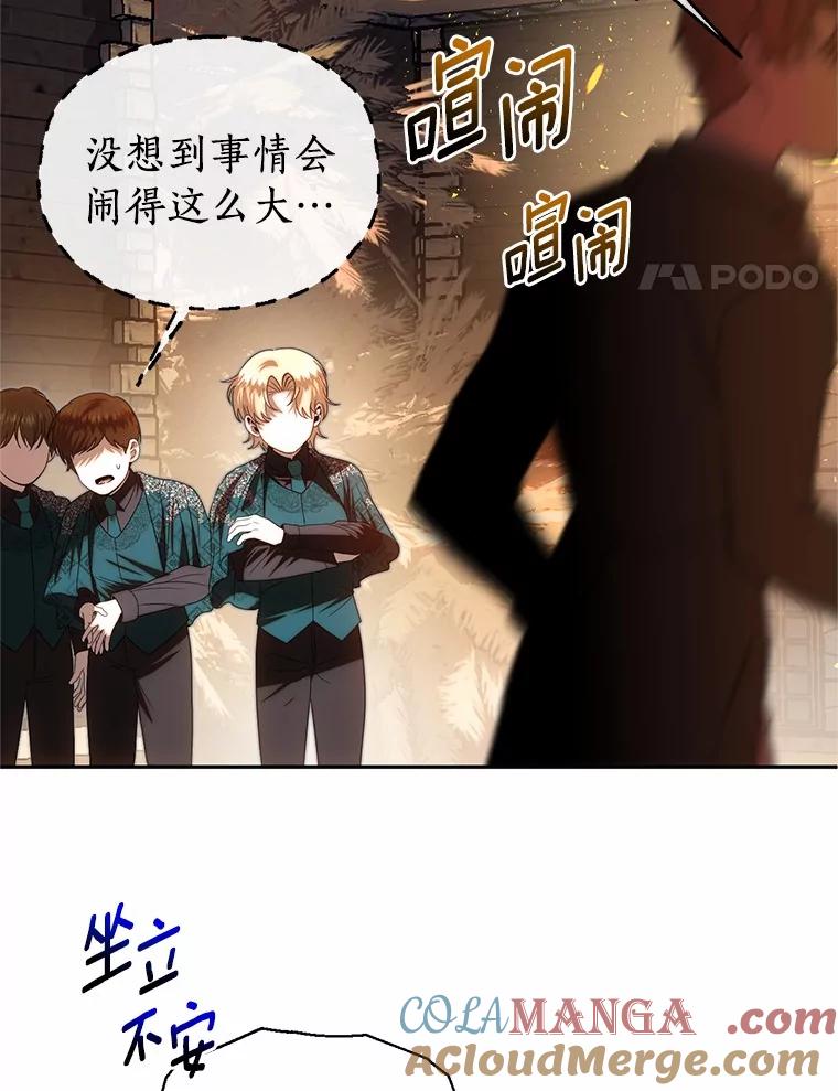 《与陛下同寝的生存法则》68.没什么不同 第4页
