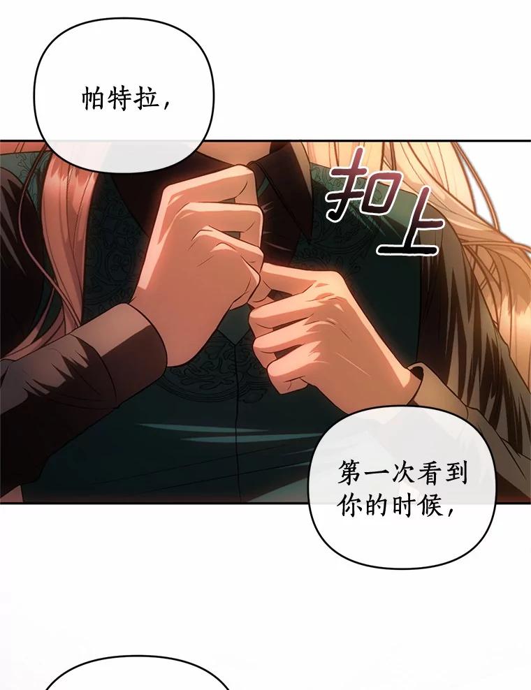 《与陛下同寝的生存法则》68.没什么不同 第57页