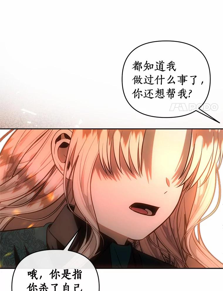 《与陛下同寝的生存法则》68.没什么不同 第38页