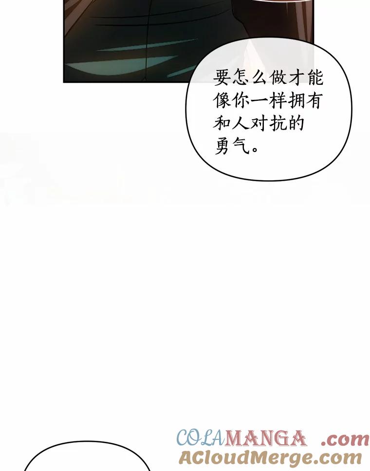 《与陛下同寝的生存法则》68.没什么不同 第79页
