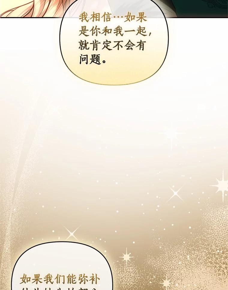 《与陛下同寝的生存法则》68.没什么不同 第75页