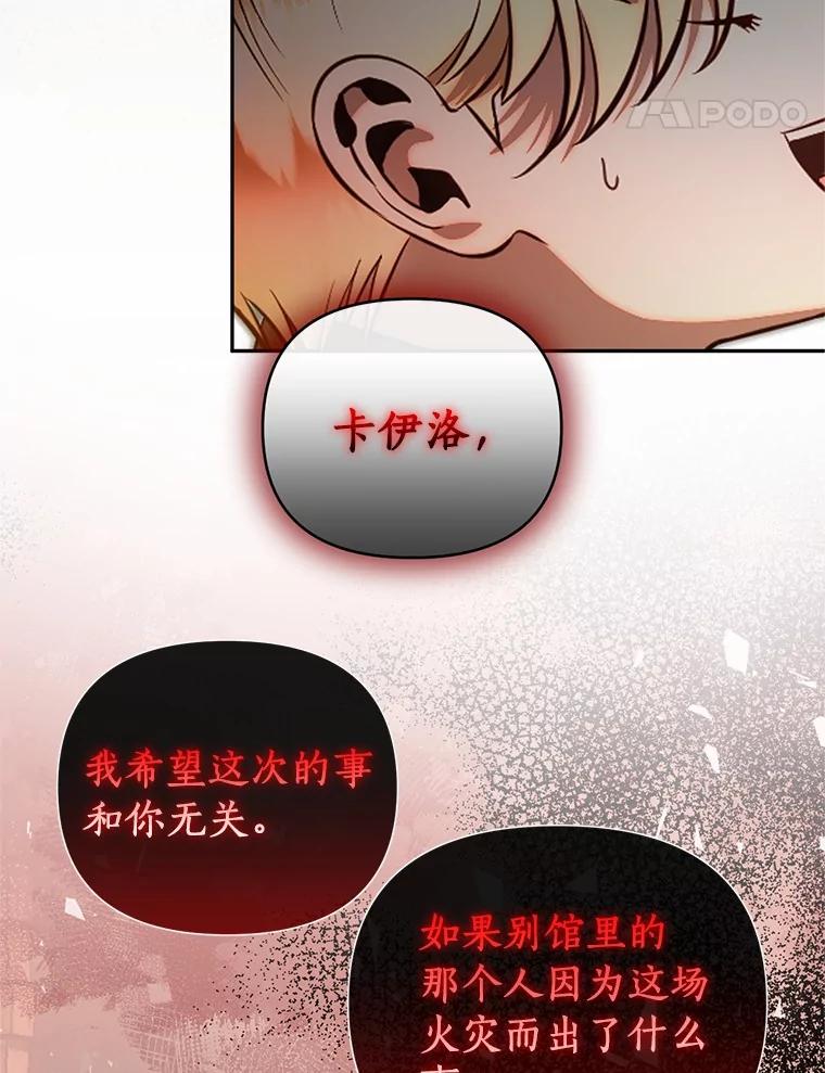 《与陛下同寝的生存法则》68.没什么不同 第14页