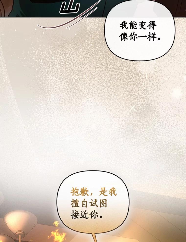 《与陛下同寝的生存法则》68.没什么不同 第65页