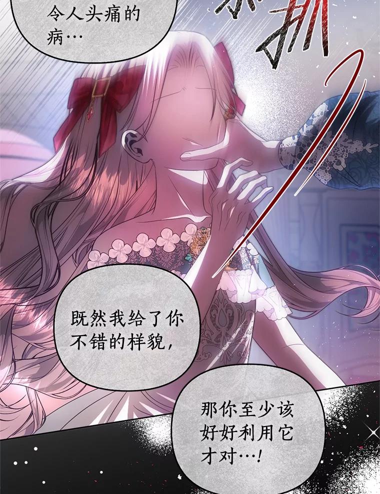 《与陛下同寝的生存法则》68.没什么不同 第53页
