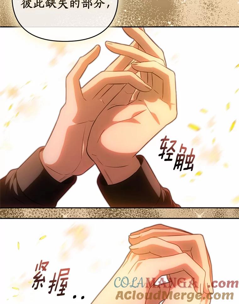 《与陛下同寝的生存法则》68.没什么不同 第76页