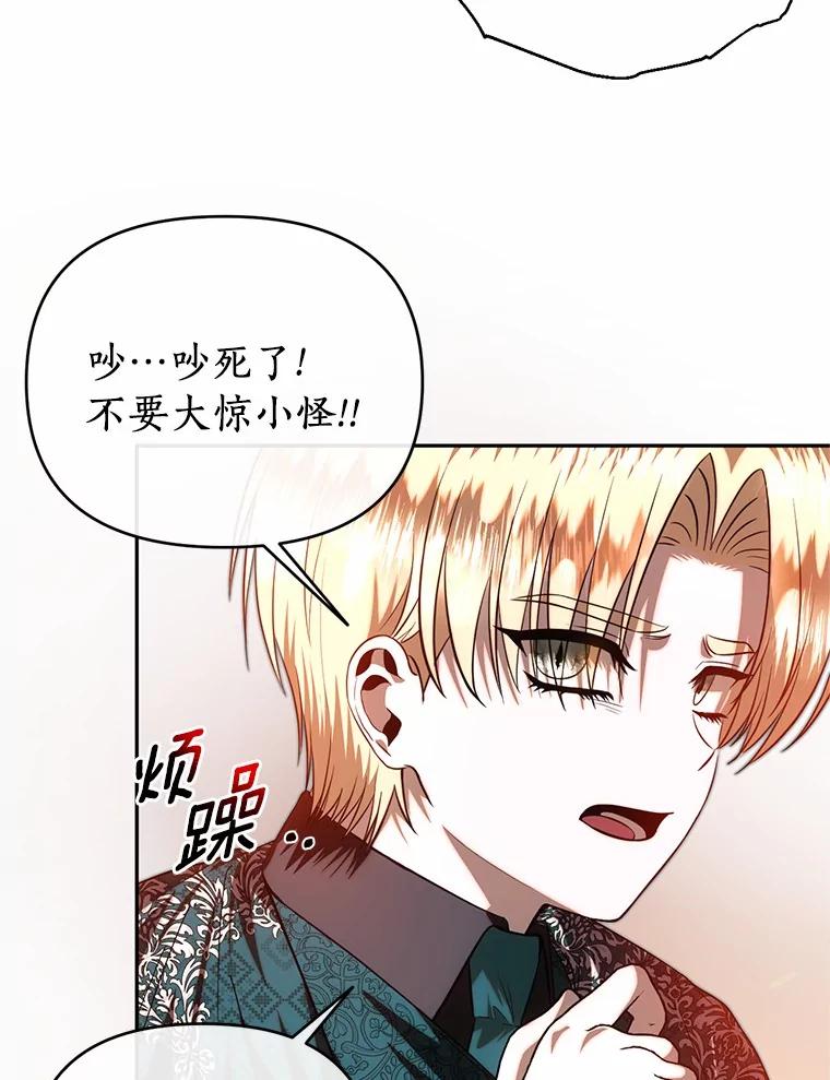 《与陛下同寝的生存法则》68.没什么不同 第6页