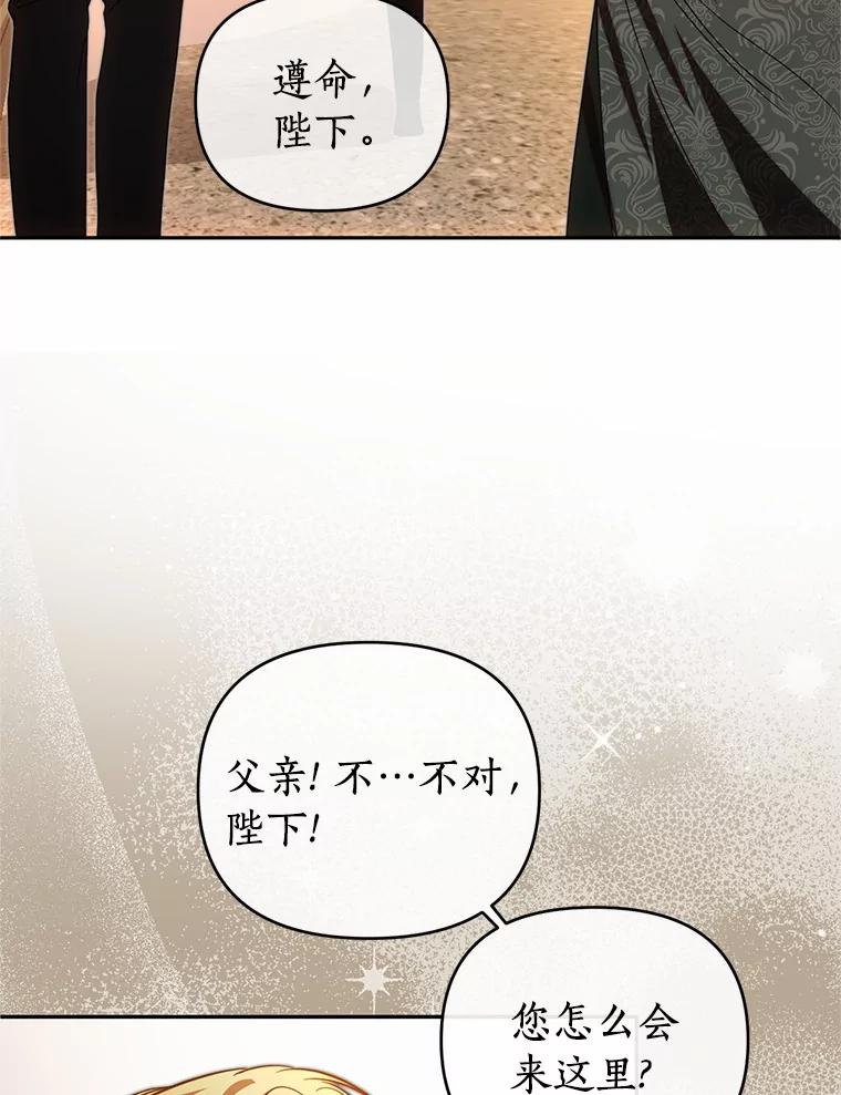 《与陛下同寝的生存法则》68.没什么不同 第12页