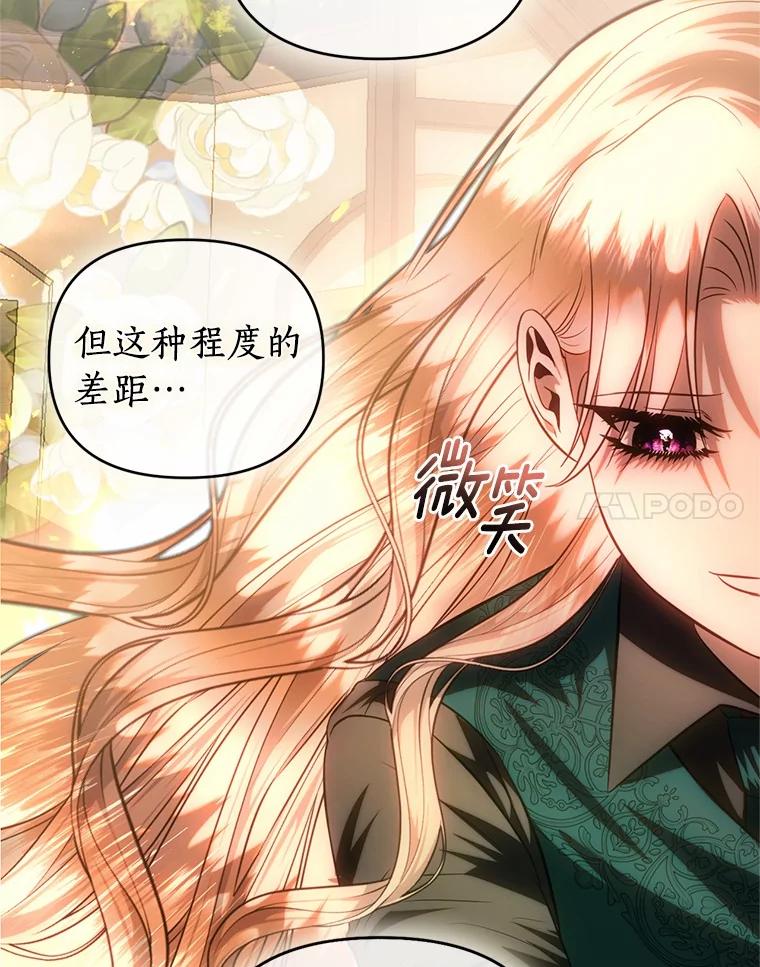 《与陛下同寝的生存法则》68.没什么不同 第74页