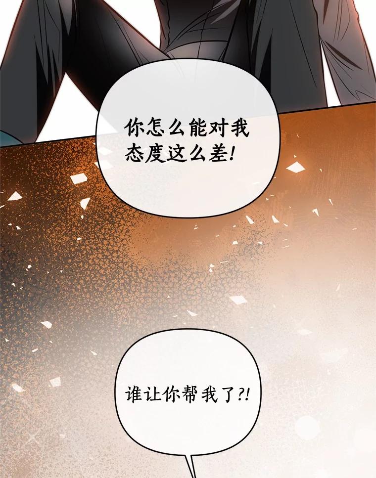 《与陛下同寝的生存法则》68.没什么不同 第36页