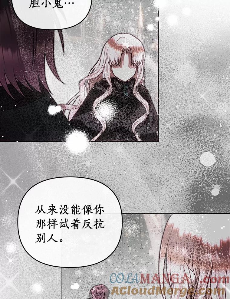 《与陛下同寝的生存法则》68.没什么不同 第61页