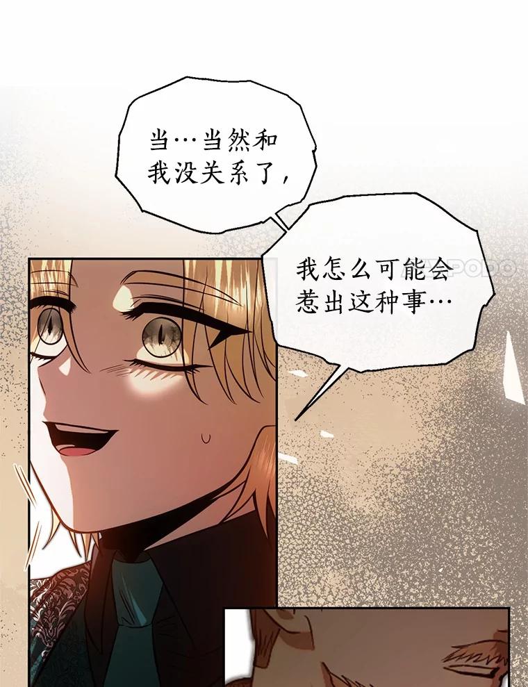 《与陛下同寝的生存法则》68.没什么不同 第17页