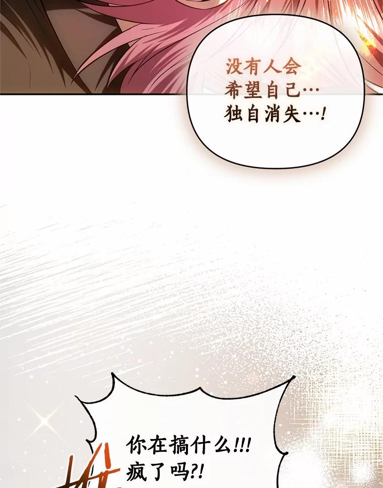 《与陛下同寝的生存法则》68.没什么不同 第29页
