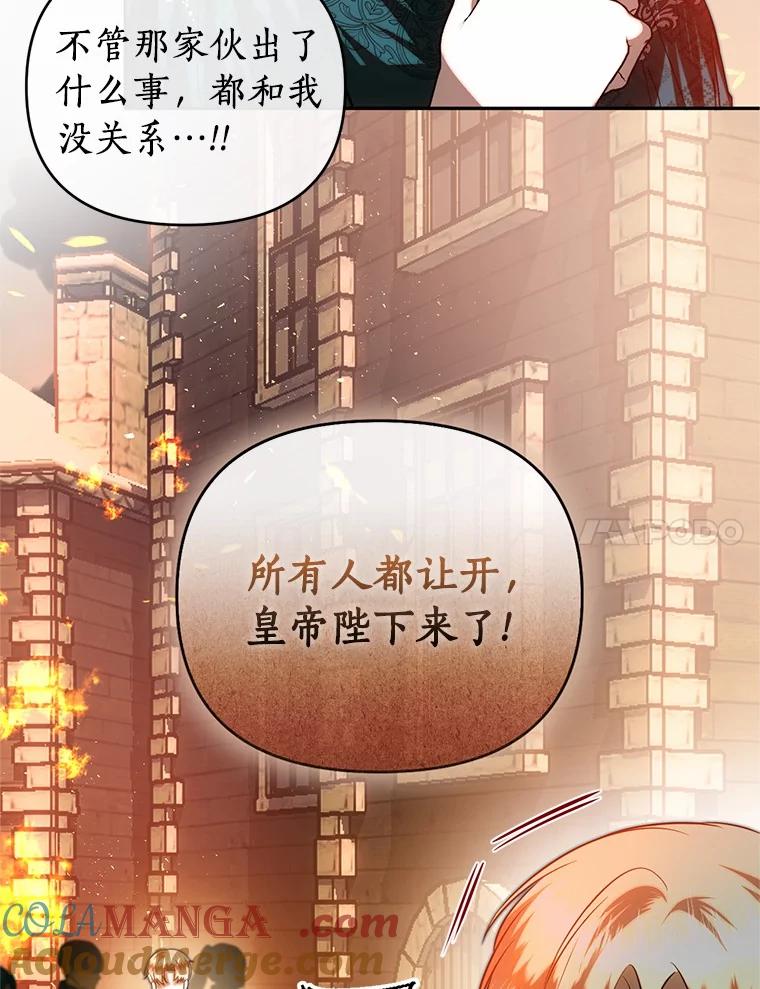 《与陛下同寝的生存法则》68.没什么不同 第7页