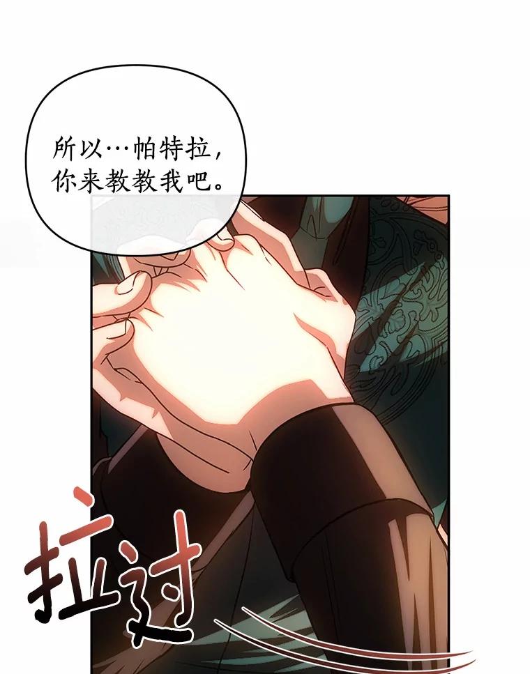 《与陛下同寝的生存法则》68.没什么不同 第78页