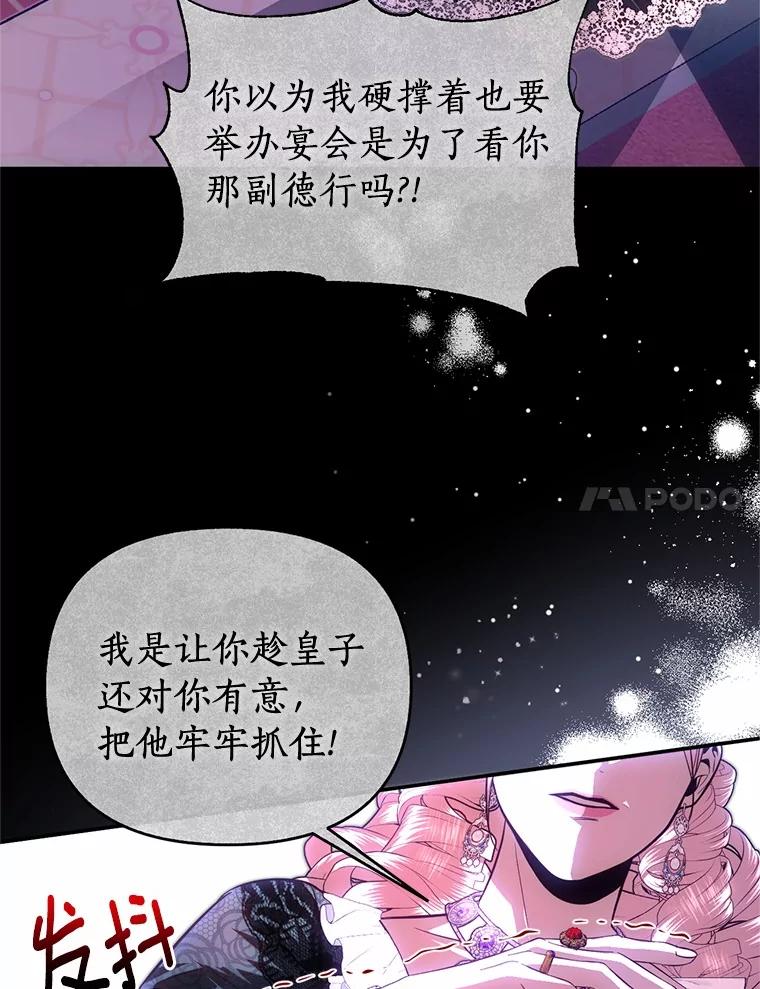 《与陛下同寝的生存法则》68.没什么不同 第51页