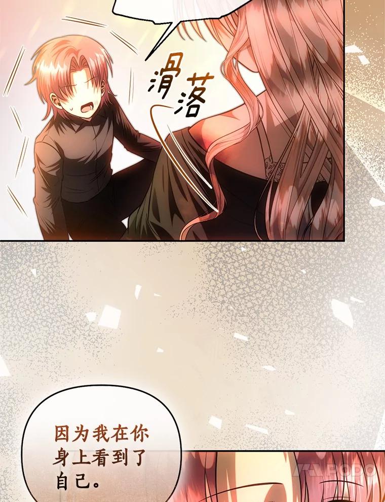 《与陛下同寝的生存法则》68.没什么不同 第44页