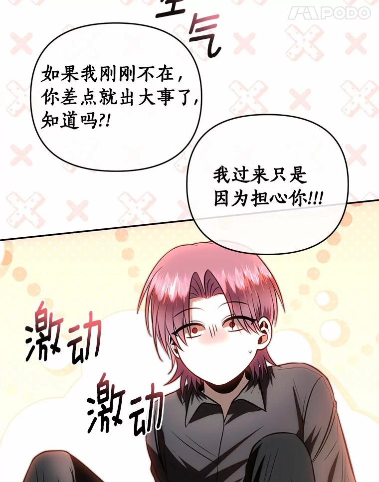 《与陛下同寝的生存法则》68.没什么不同 第35页