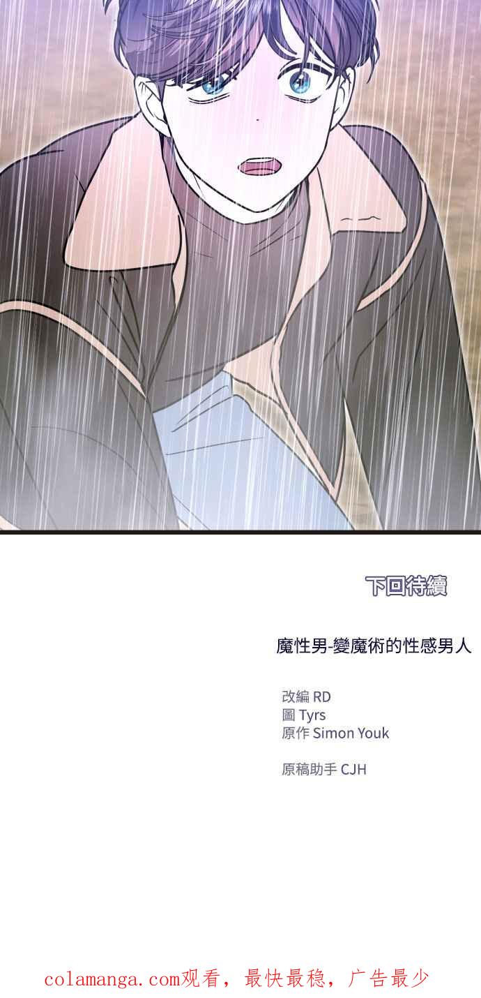《魔性男》第91话 第86页