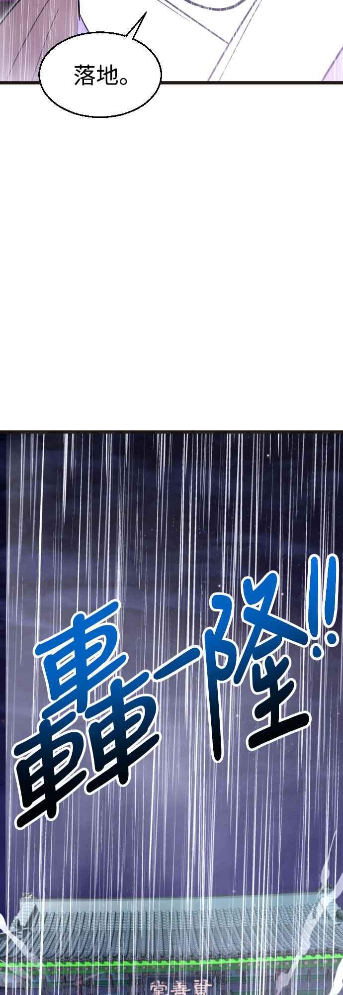 《魔性男》第91话 第83页