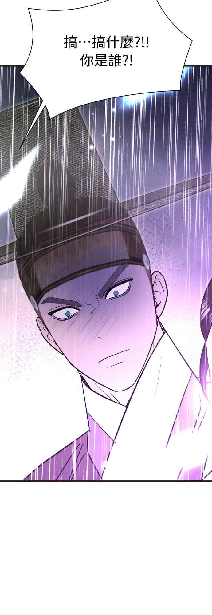 《魔性男》第91话 第77页