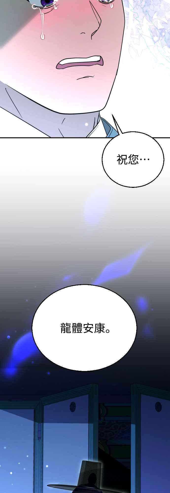 《魔性男》第91话 第47页