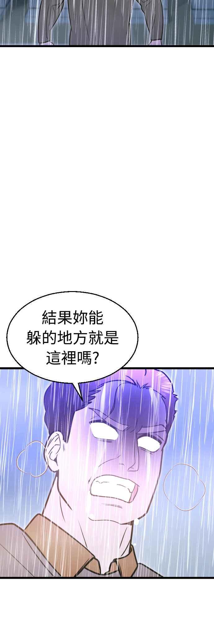 《魔性男》第91话 第65页