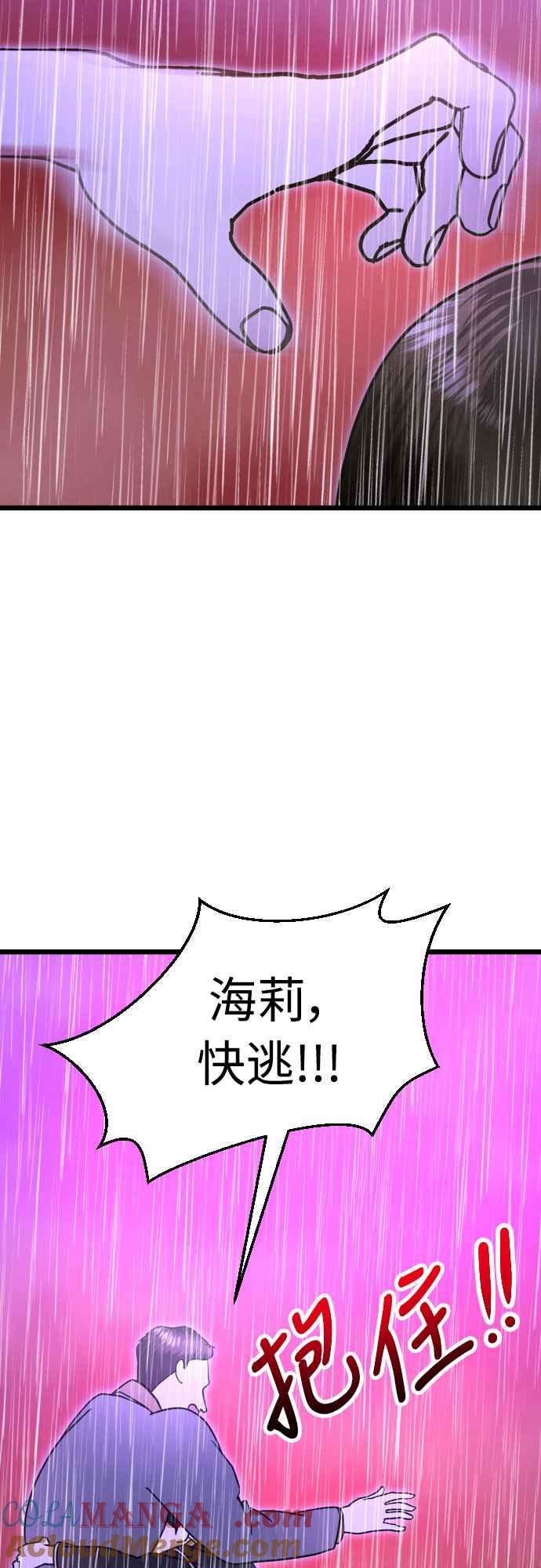 《魔性男》第91话 第55页