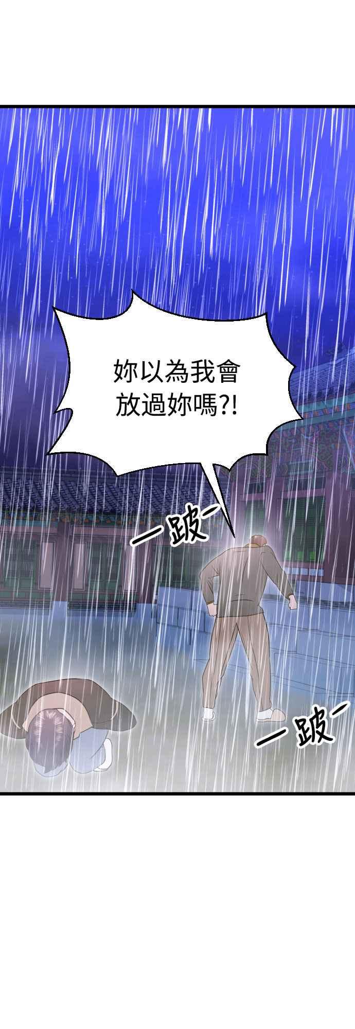 《魔性男》第91话 第63页