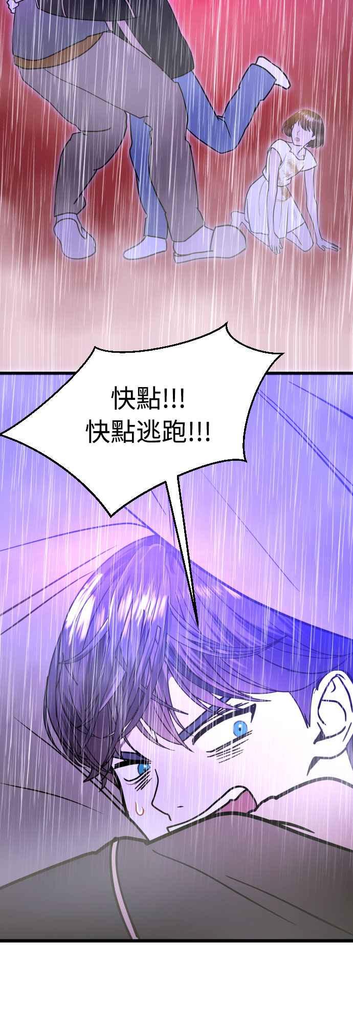 《魔性男》第91话 第56页