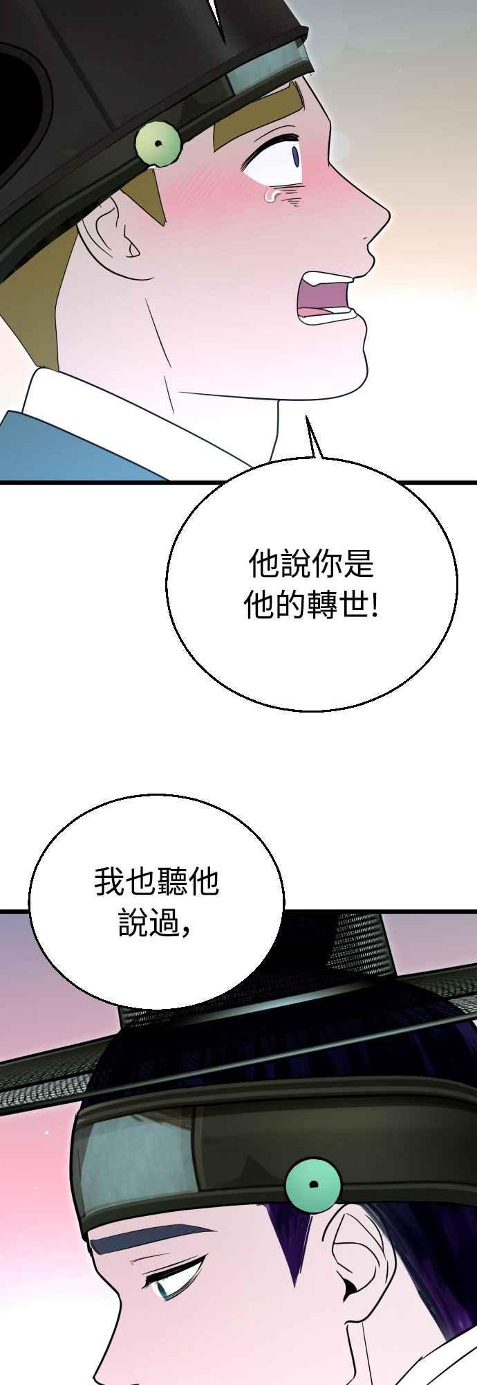 《魔性男》第91话 第42页