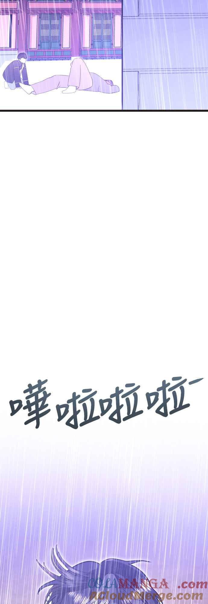 《魔性男》第91话 第85页