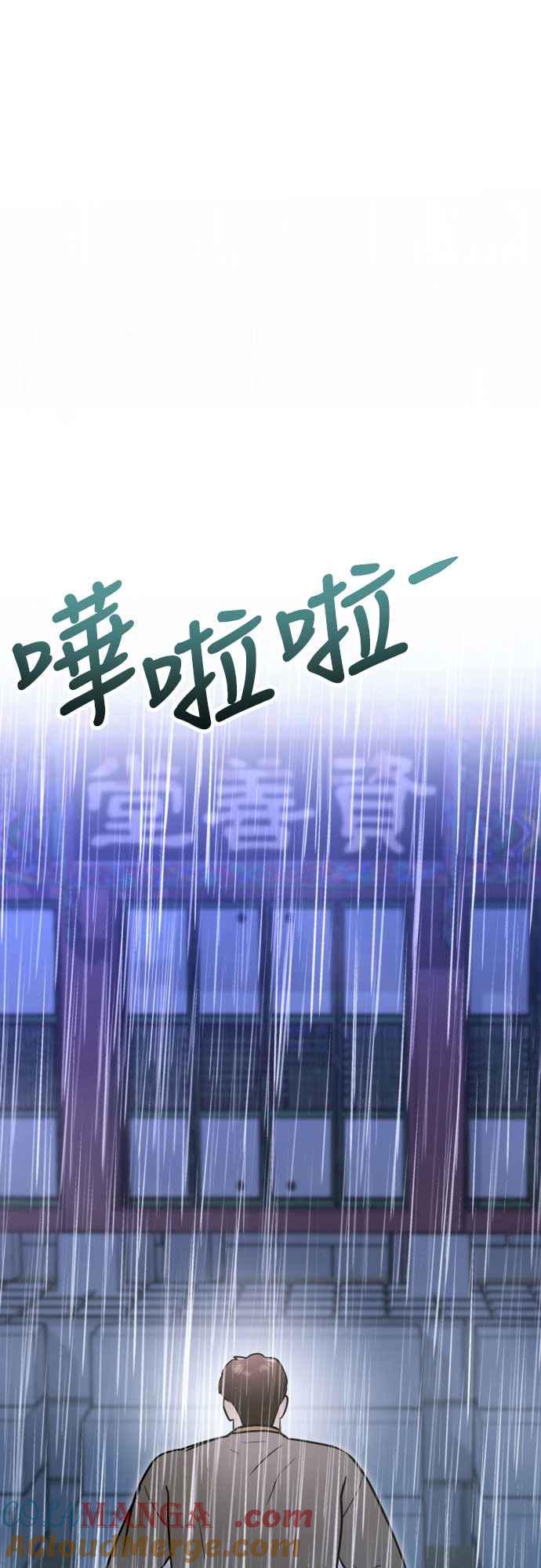 《魔性男》第91话 第64页