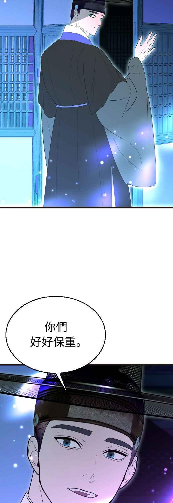 《魔性男》第91话 第48页