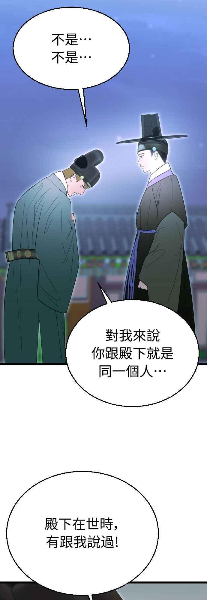 《魔性男》第91话 第41页
