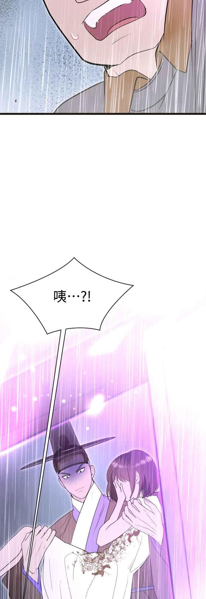 《魔性男》第91话 第75页